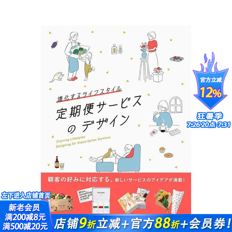 【现货】【PIE】订购服务设计书 进化するライフスタイル定期便サ—ビスのデザイン 日文原版进口平面设计商业包装 图书