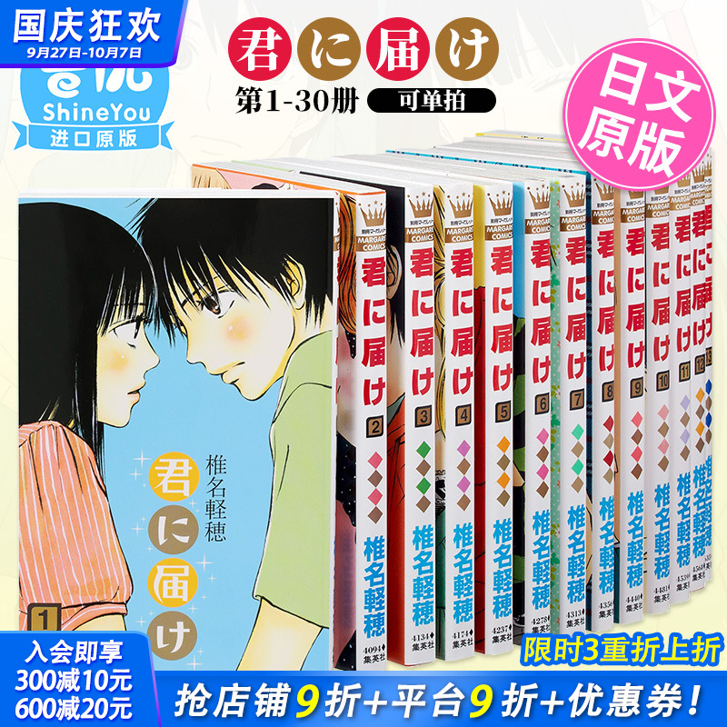 【现货】君に届け全30巻 好想告诉你 日版漫画（可选拍） 椎名軽穂 电影原著漫画 集英社 只想告诉你 日本原装进口漫画书
