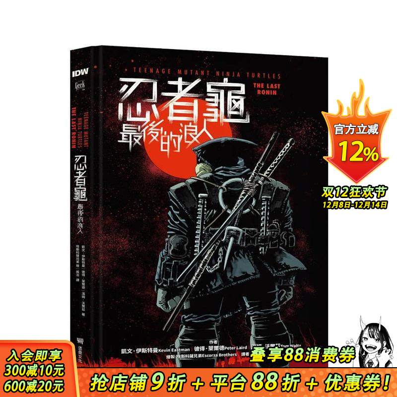 忍者龜：* 後的浪人 台版原版