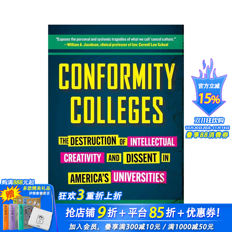 墨守成规的大学：美国大学对知识