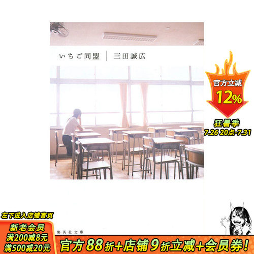【现货】いちご同盟，一五同盟 轻小说 集英社
