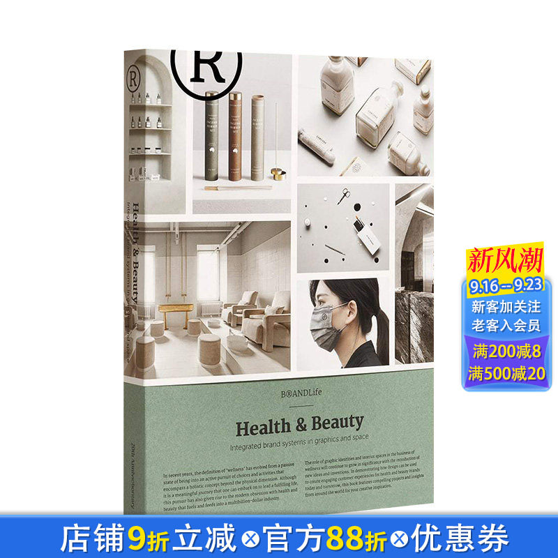 【现货】品牌生活：健康与美容空间设计 医疗医美会所店铺装修装潢设计 BRANDLife: Health & Beauty 英文原版进口