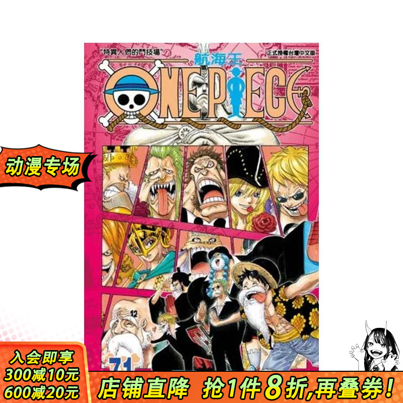 ONE PIECE航海王 71