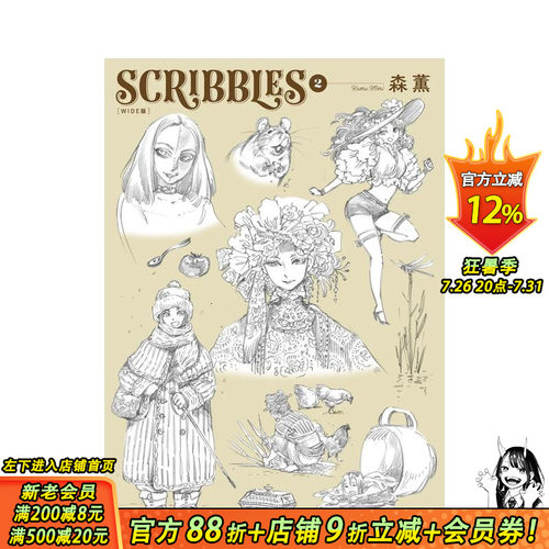 SCRIBBLES〈WIDE版〉 (2)