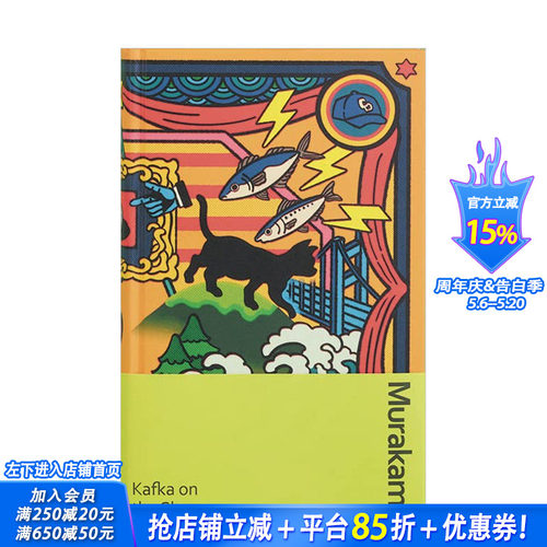 【村上春树系列】海边的卡夫卡