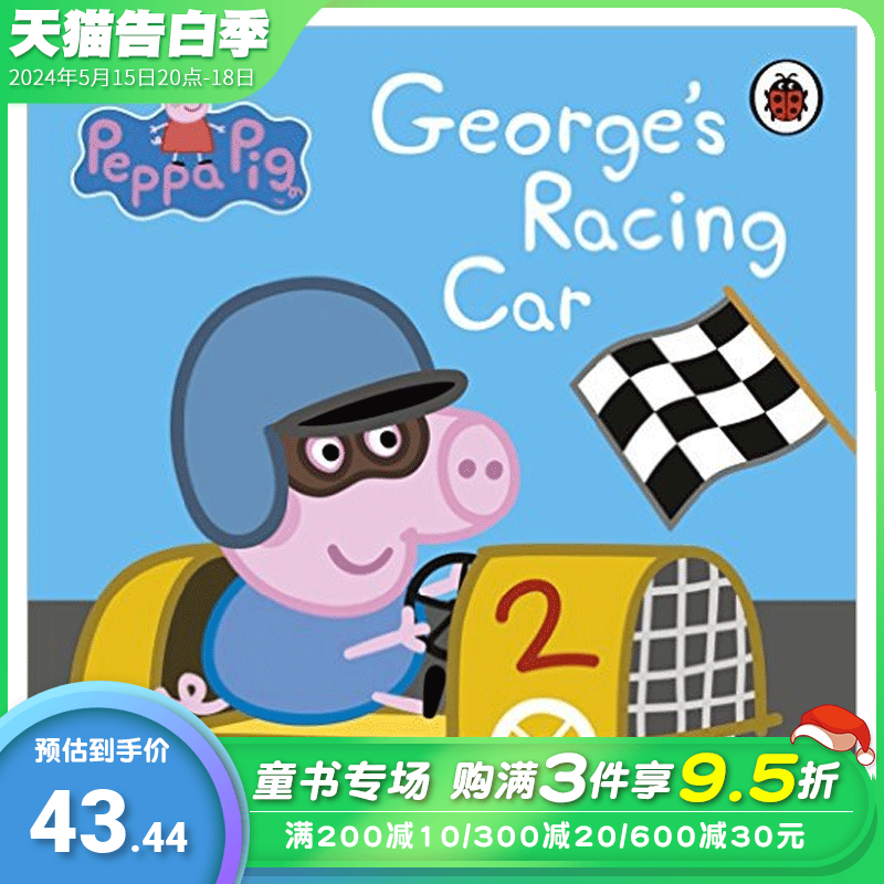 【预售】peppa pig英文版绘本小猪佩奇George’s Racing Car粉红猪小妹乔治的赛车英文儿童绘本【善优童书】