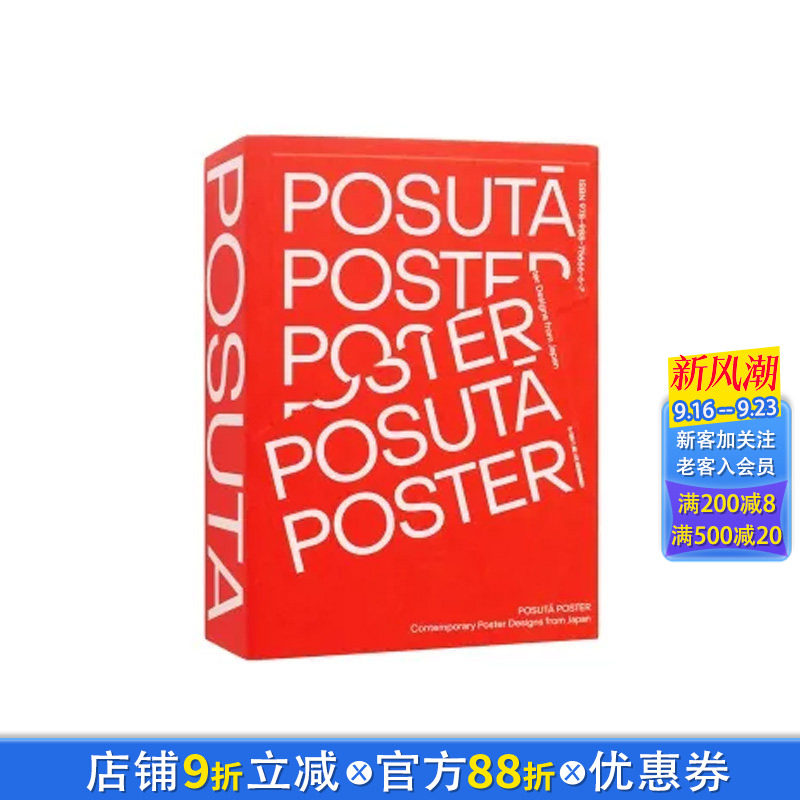 【现货】英文原版 POSUTA:当代日本海报设计 POSUTA: Contemporary Poster Designs from Japan 字体图案标志平面设计进口书