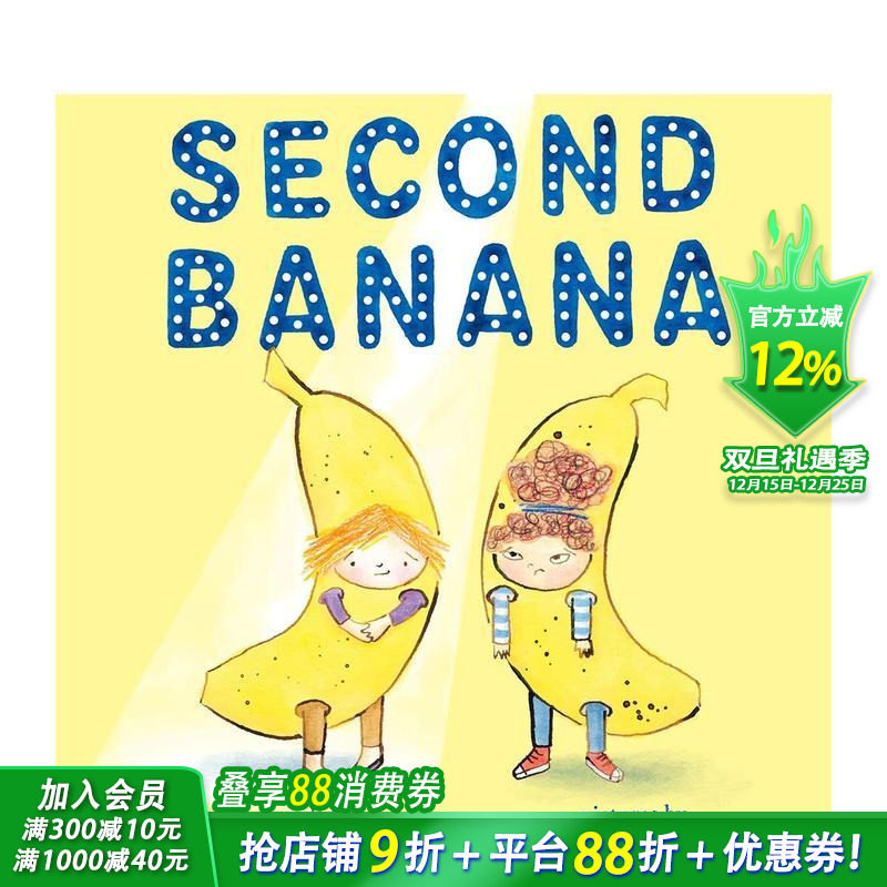 第二根香蕉 Second Ba