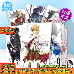 第1 进口书 正版 繁体中文漫画书 现货多册选拍 潘朵拉之心 望月淳 含8.5集 24集完 尖端出版 台版 城邦 原版