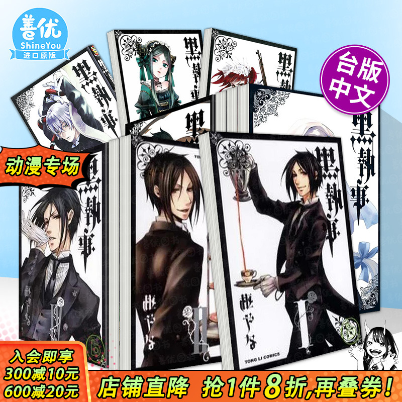 【多册选拍】黑执事1-34册 台版漫画