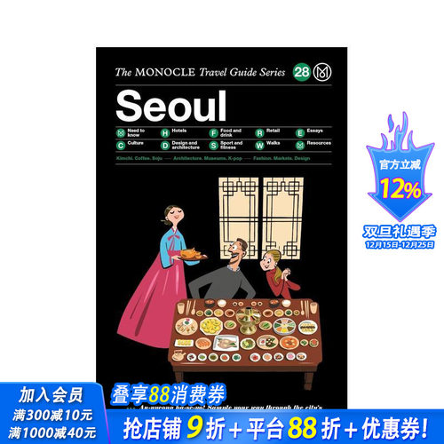 【Monocle旅行指南】首尔