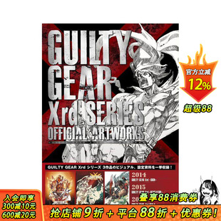 【现货】罪恶装备Xrd系列 官方设定资料集 GUILTY GEAR Xrdシリーズ 公式設定資料集 原版日文游戏设定集 日本正版进口书