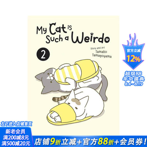 我家的猫又在干怪事了2   卵