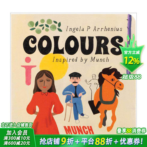 蒙克灵感：颜色  概念启蒙美育