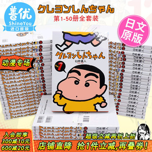 日本原装 日版 蜡笔小新 可选拍 クレヨンしんちゃん 进口 臼井仪人 漫画 双葉社 臼井儀人 动漫周边书 正版 50册完 现货