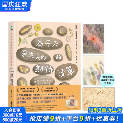 【现货】为每天带来美好的期待清单：在苦闷的日子里（附赠繁中版限定「灌溉美好生活小卡组」） 台版原版中文繁体漫画 正版进口书
