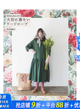 【现货】MAGALI的珍贵衣橱 MAGALIの大切に着たいワ—ドロ—ブ 日文原版图书进口艺术书籍