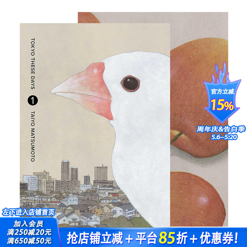 【现货】【套装2册】松元大洋：东京平常日 卷1-2 英文漫画 Tokyo These Days  Vol. 1 英文原版正版进口书