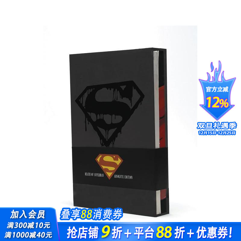 (预计12月出版)超人之死：版