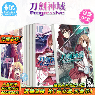 刀剑神域 可选拍 现货 漫画 进口图书 亚丝娜 繁体中文原版 Progressive1 台版 Art Sword 桐人 Online