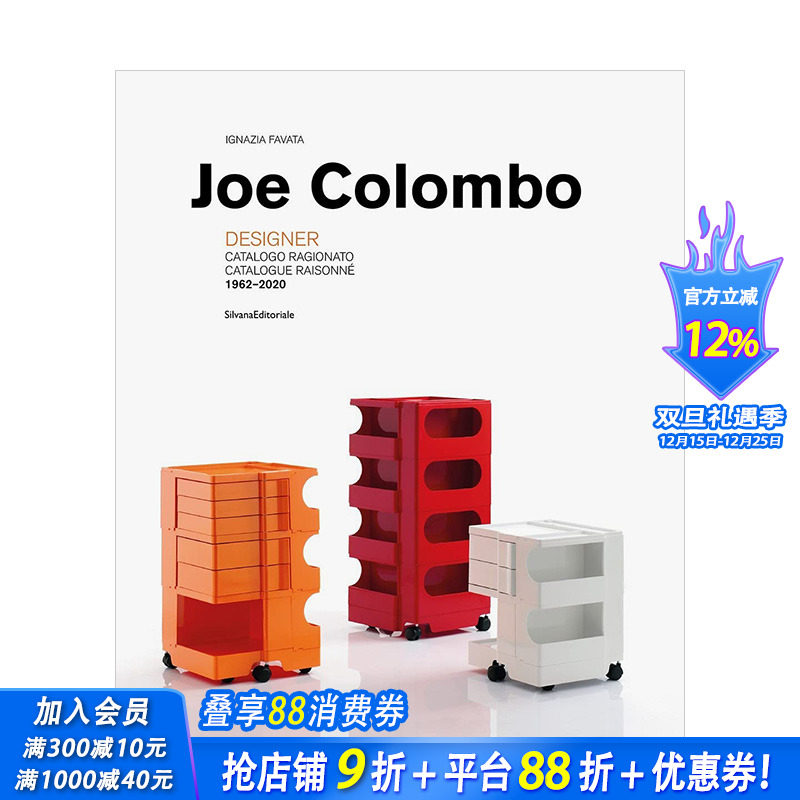 【现货】Joe Colombo作品集 意大利设计师乔·科伦博设计目录1962-2020 Catalogue Raisonne 英文原版工业家居产品设计画册