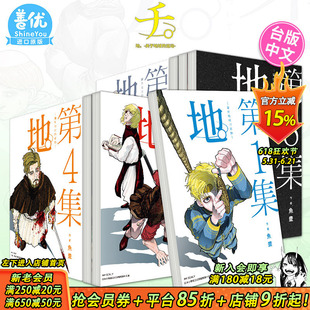 【现货】漫画书 地。-关于地球的运动 1-8 完(可选拍) 中文繁体原版台版