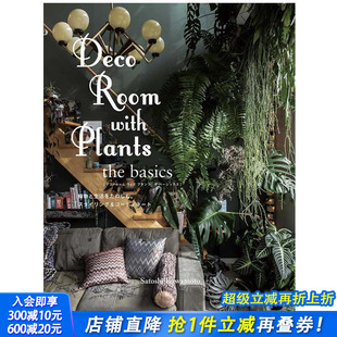 the 日英双语原版 Deco 饰篇 与植物一起生活—基础装 basics Plants with Room 现货