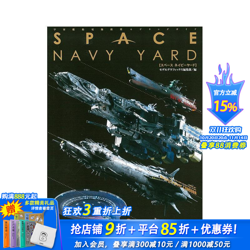 太空海军工坊：宇宙飞船灯光模型