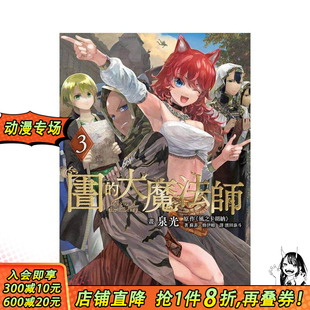【预售】图书馆的大魔法师 03 台版原版繁体中文漫画书 泉光 いずみみつ 四季出版社 正版进口书