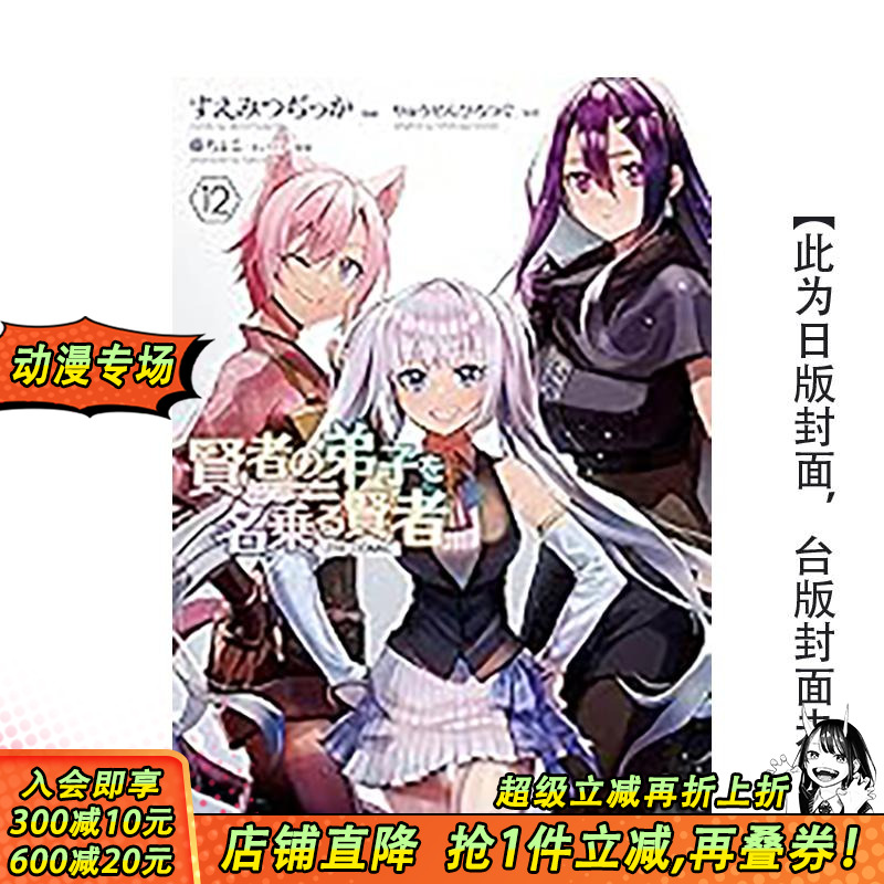 （预计1月出版）自称贤者弟子的