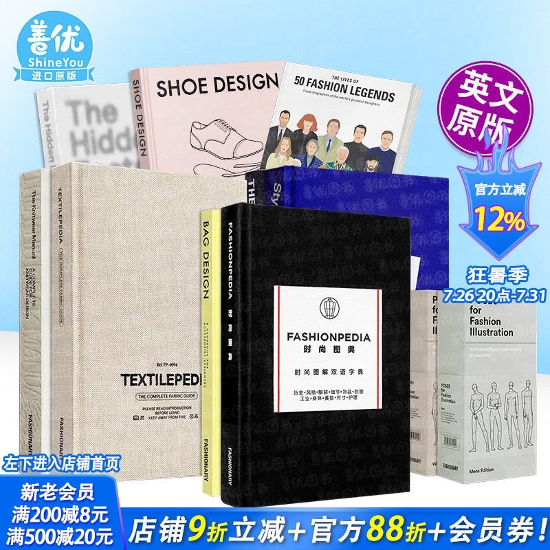 【现货多册选拍】时尚百科/鞋子设计/纺织百科/人体姿势卡/针织牛仔手册/时尚风格指南/时装人物Shoe Design英文进口书Fashionary