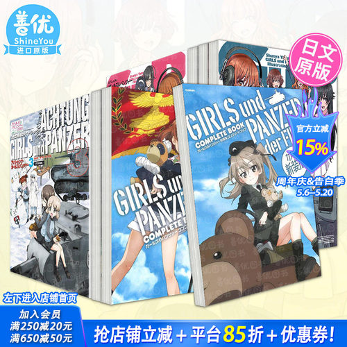 少女与战车 剧场版动画公式设定