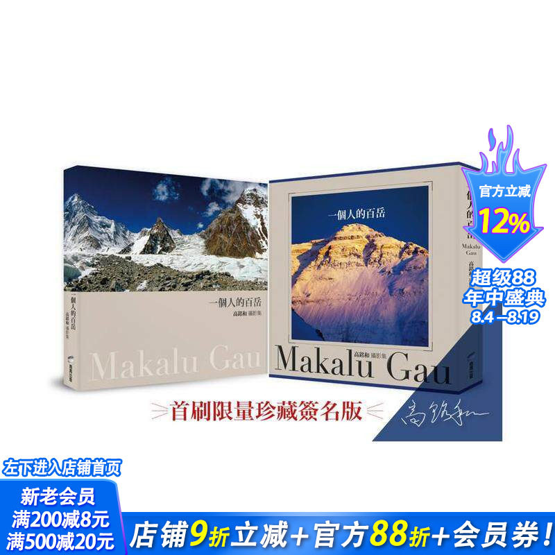 【现货】一个人的百岳:高铭和摄影集 台版艺术类中文繁体-摄影 高铭和 城邦-商周出版 正版进口书