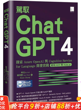 【预售】驾驭 ChatGPT 4: 探索 Azure OpenAI 与 Cognitive Service for Language 开发实践 博硕 柯克 台版繁体中文正版进口书