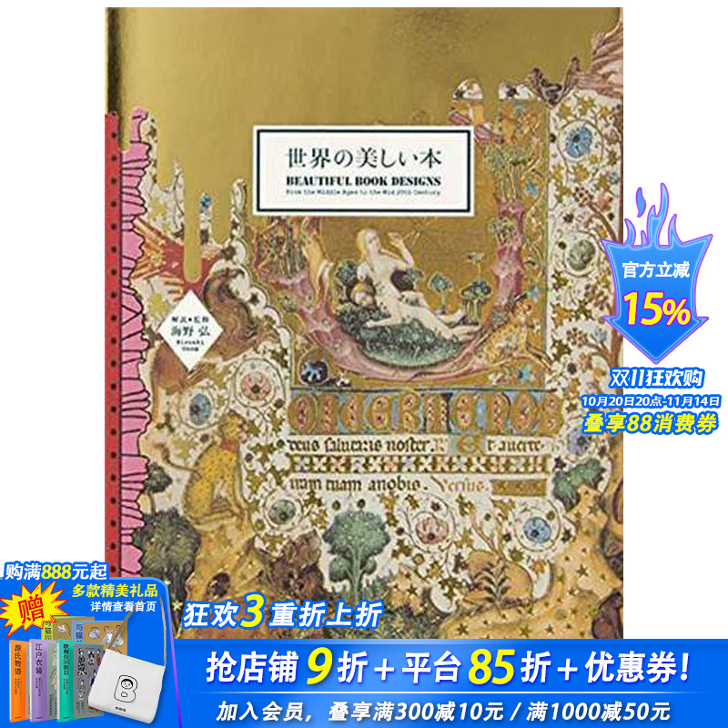 中世纪的豪华 装饰抄本 进口原版