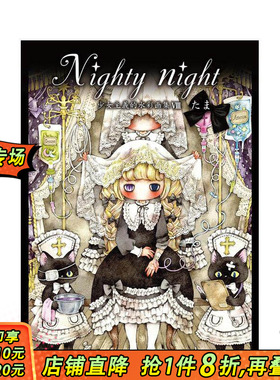 【现货】少女主义的水彩画集 8 Nighty night?少女主義的水彩画集VIII 原版日文插画作品集 日本正版进口书