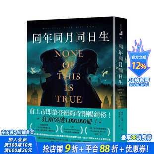 【预售】同年同月同日生 台版原版中文繁体翻译文学 莉萨.朱尔 Lisa Jewell 春天出版社 正版进口书