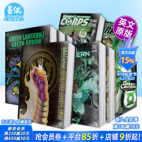 【多册选拍】绝对绿灯侠+绿灯侠系列大全