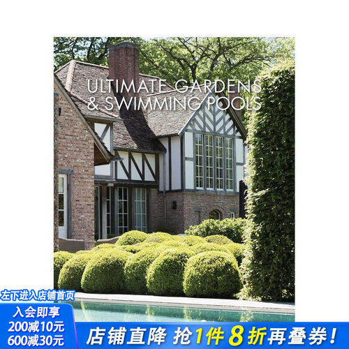 花园及泳池 Ultimate