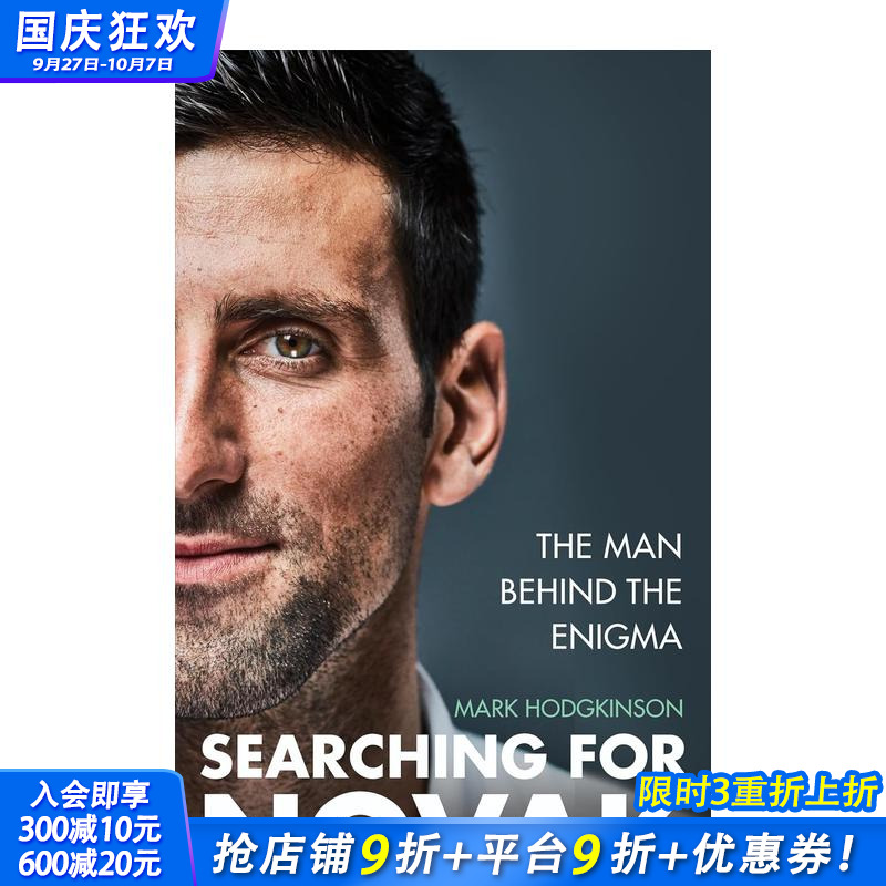 寻找诺瓦克 诺瓦克德约科维奇传