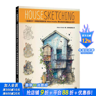 【现货】一起画房子：荷兰速写艺术家 Albert Kiefer 带你用麦克笔画出全世界 台版原版中文繁体绘画技法 正版进口书