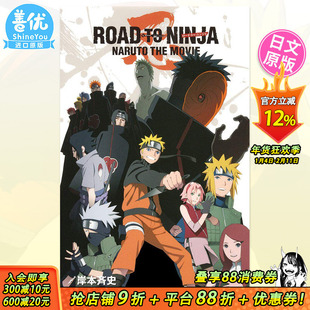【现货】火影忍者剧场版：忍者之路 小说 ROAD TO NINJA NARUTO THE MOVIE 日文原版进口动漫书籍【善优图书】