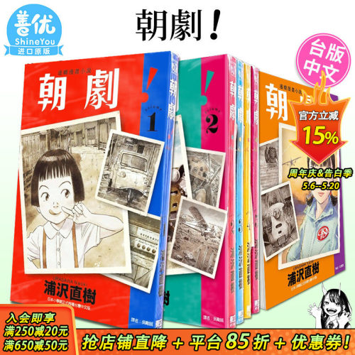 【现货】台版漫画 朝剧！1-6（可选拍） 浦沢直树 东立 台湾原装进口漫画书籍【善优图书】