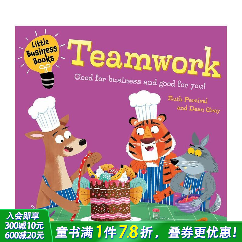 给孩子的商业小丛书：团队合作