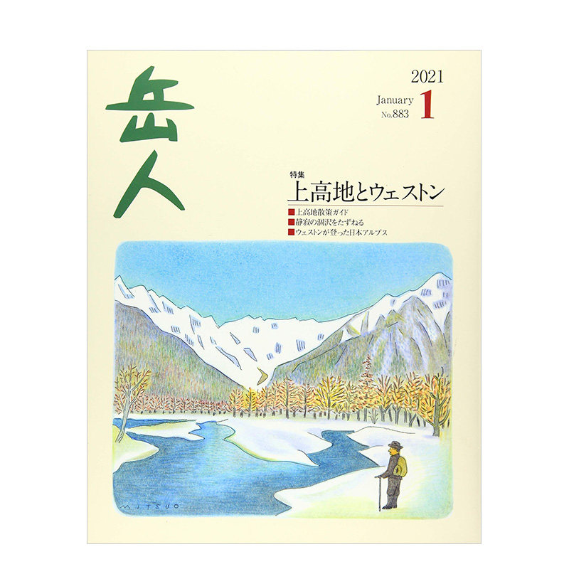 【订阅】岳人 登山户外探险职业指南杂志 日本日文版 年订12期 D669 年订12期