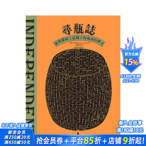 寻瓶志：苏格兰威士忌独立装瓶商