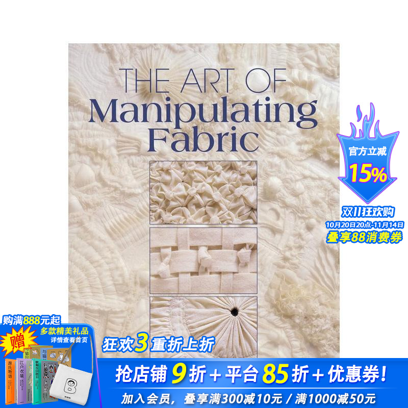 布料的处理艺术 The Art