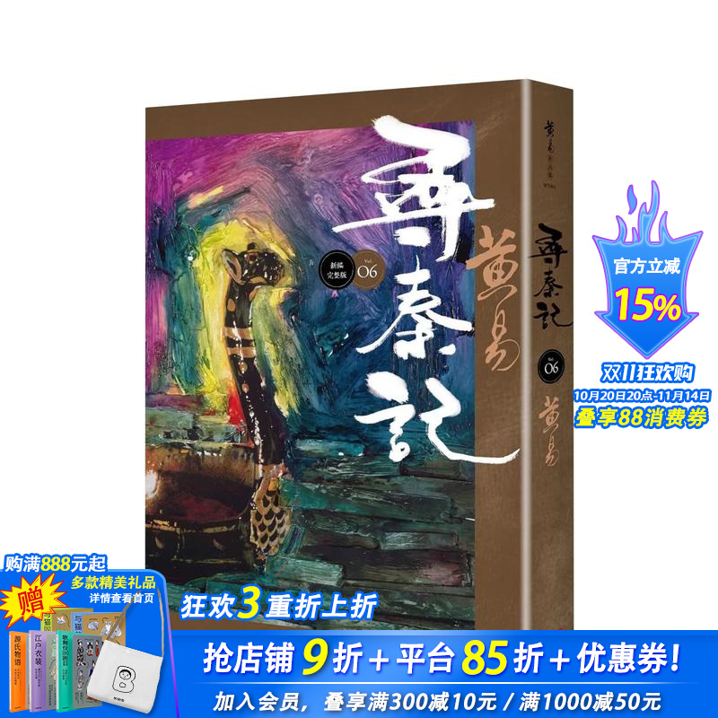 寻秦记　卷6 (新编完整版)