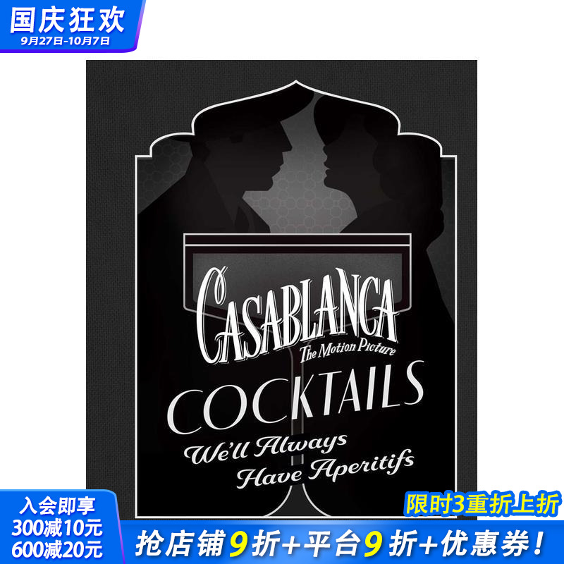 卡萨布兰卡鸡尾酒：永有开胃酒相