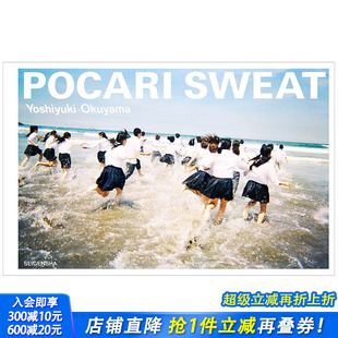 SWEAT 奥山由之写真集 奥山由之摄影集 摄影师 POCARI 日本写真家 广告导演奥山由之艺术摄影画册 现货